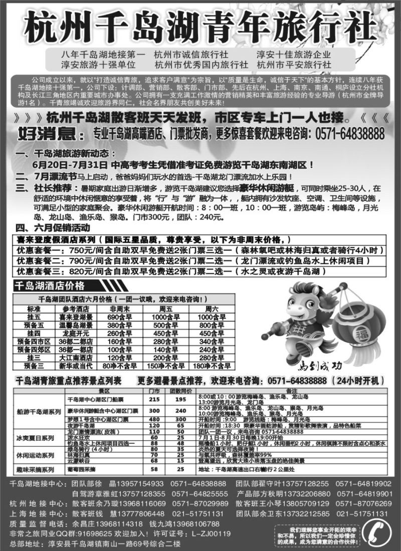 n16千岛湖青年旅行社--专业千岛湖地接