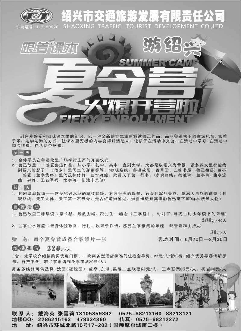 n28绍兴交通旅行社｛01419｝