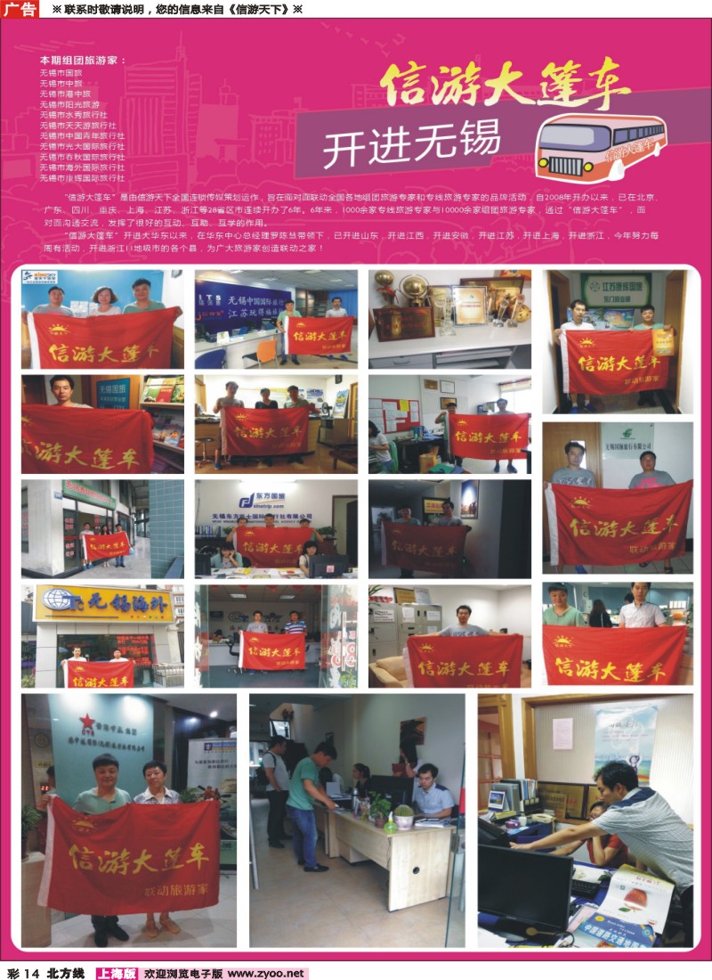 n彩14信游大蓬车--无锡