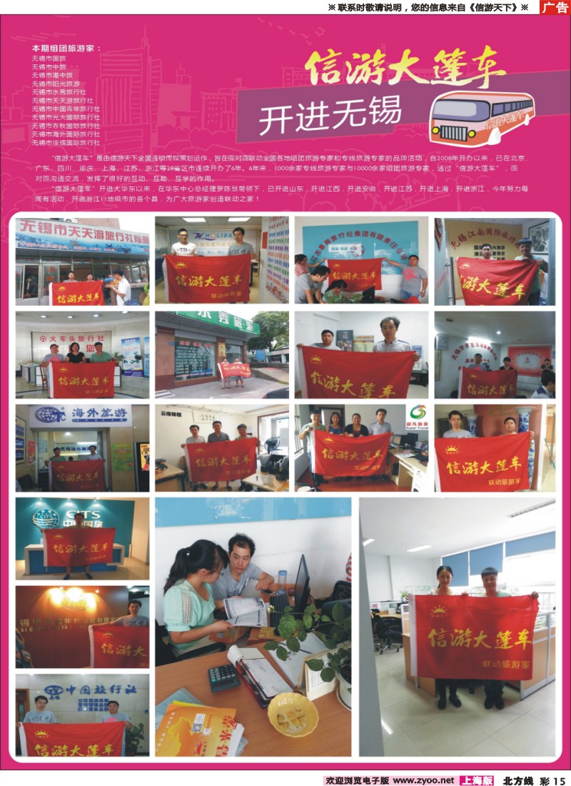 n彩15信游大蓬车--无锡