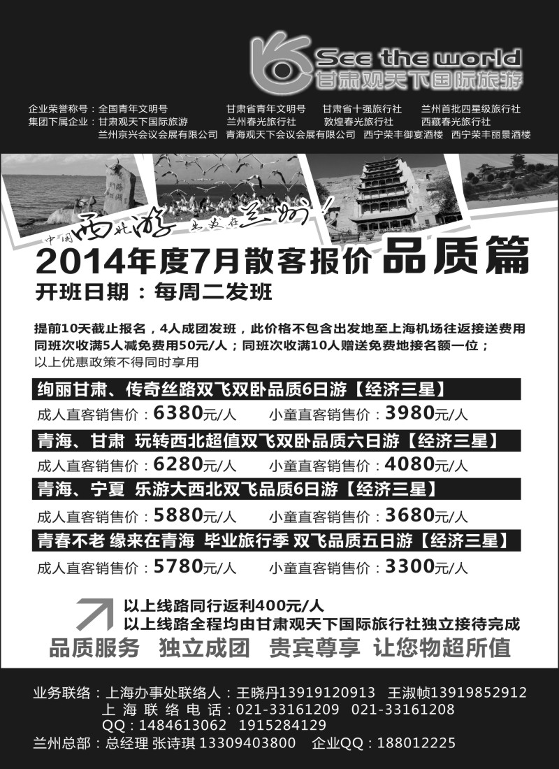 n115甘肃观天下国际旅游（原兰州春光旅行社）