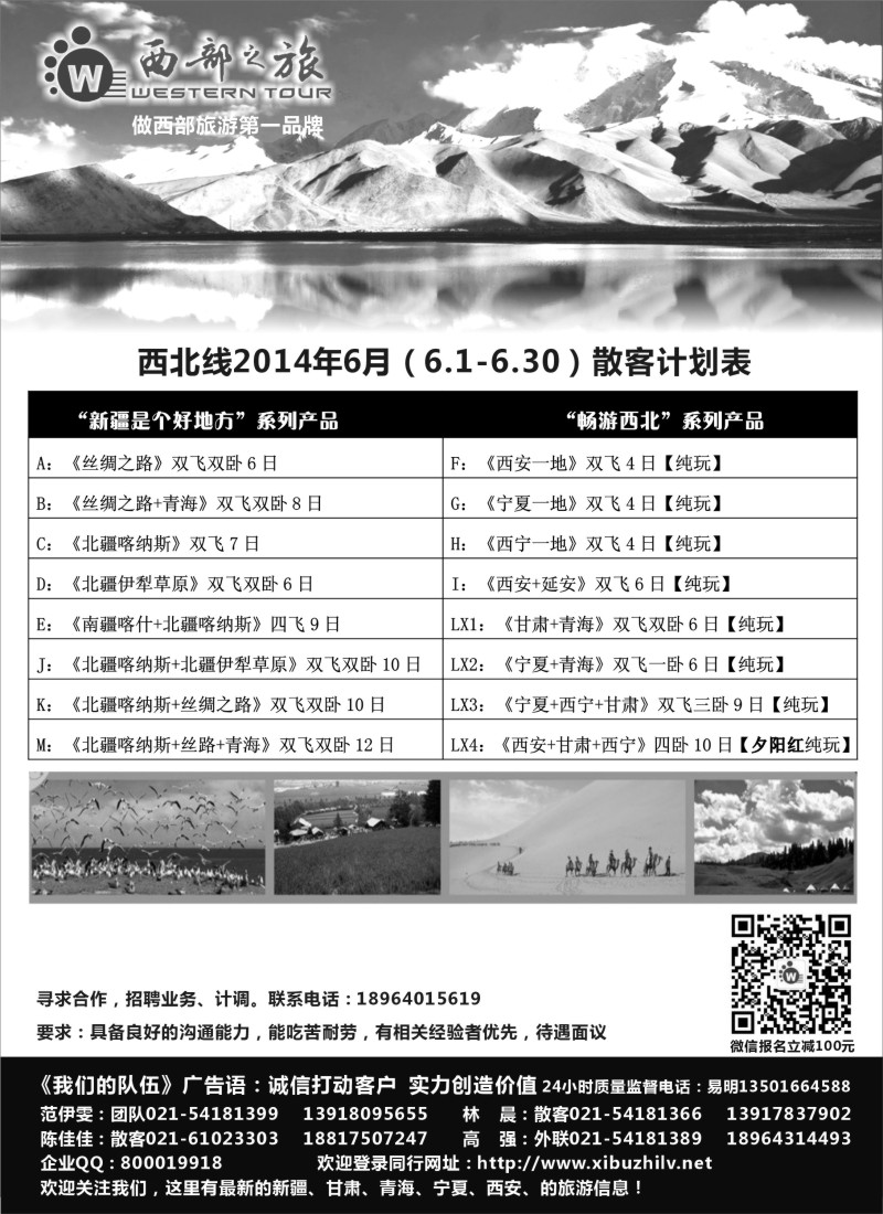 n119西部之旅