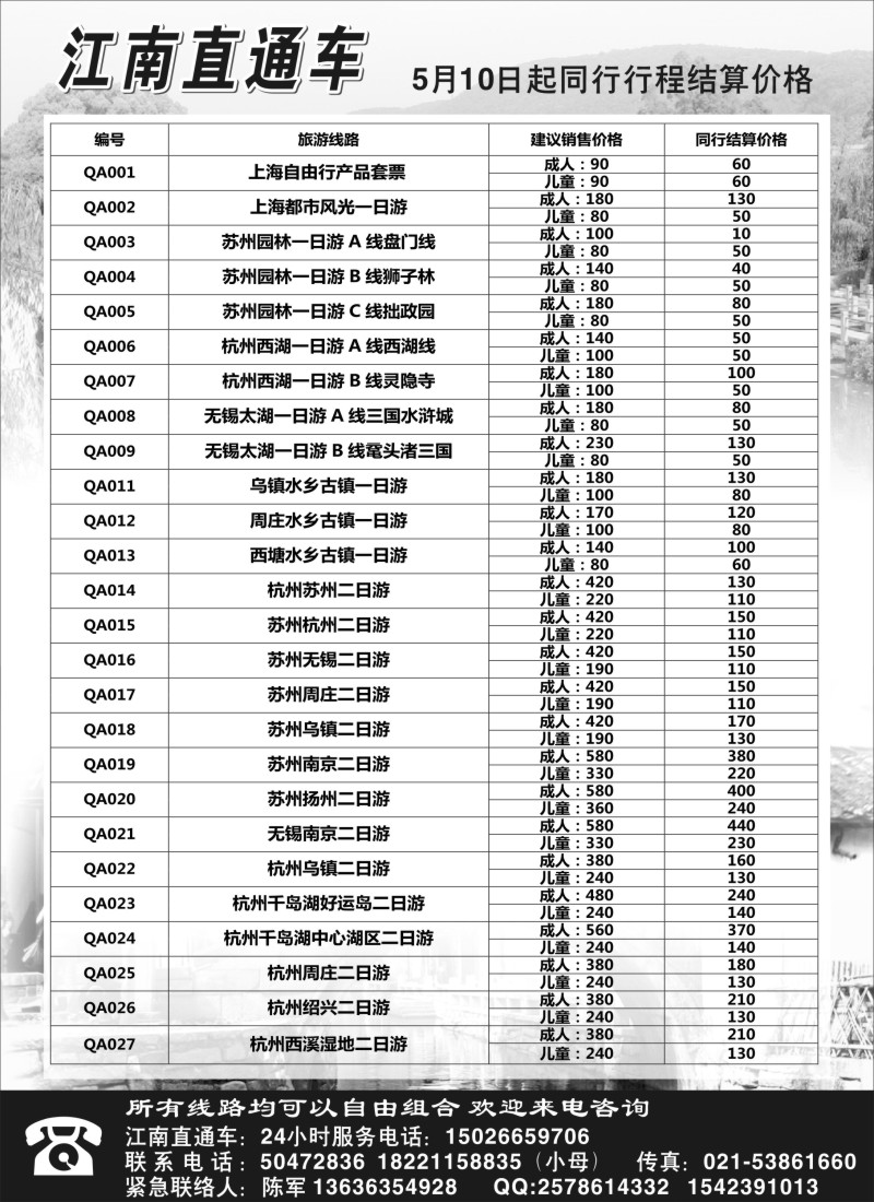 n10江南直通车--杭州·苏州·无锡·南京经典游