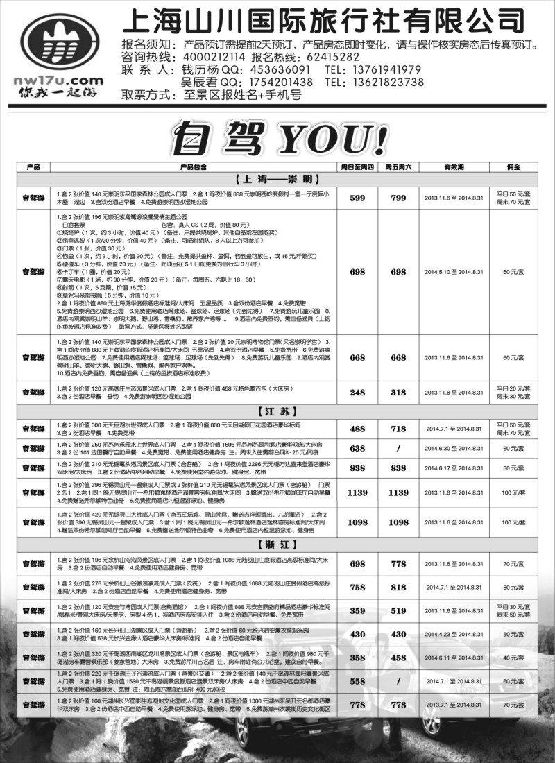 n12自驾游--上海山川国际旅行社
