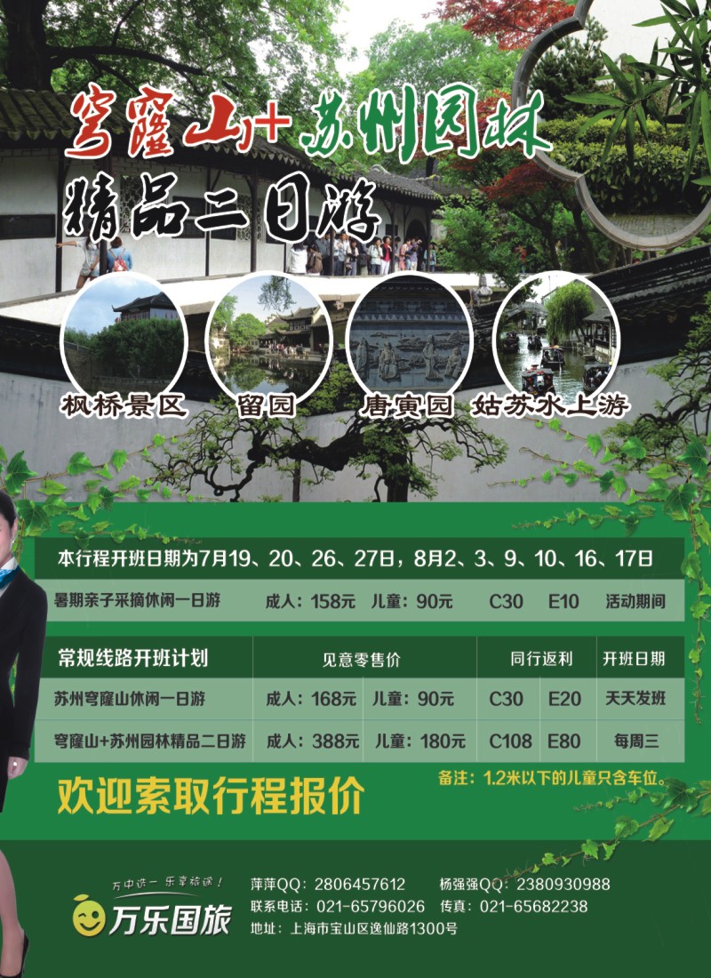 n拉页上海万乐国际旅行社2