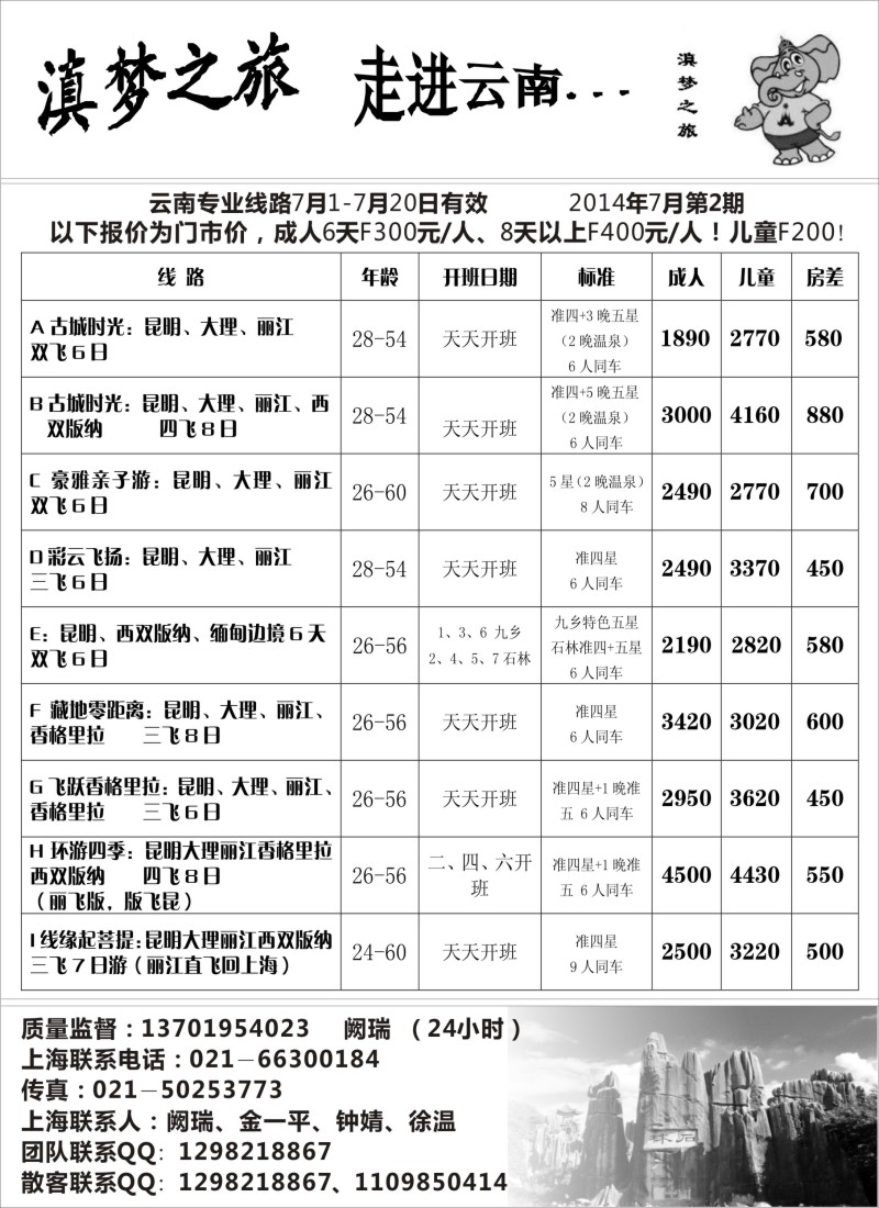 s56滇梦之旅--走进云南