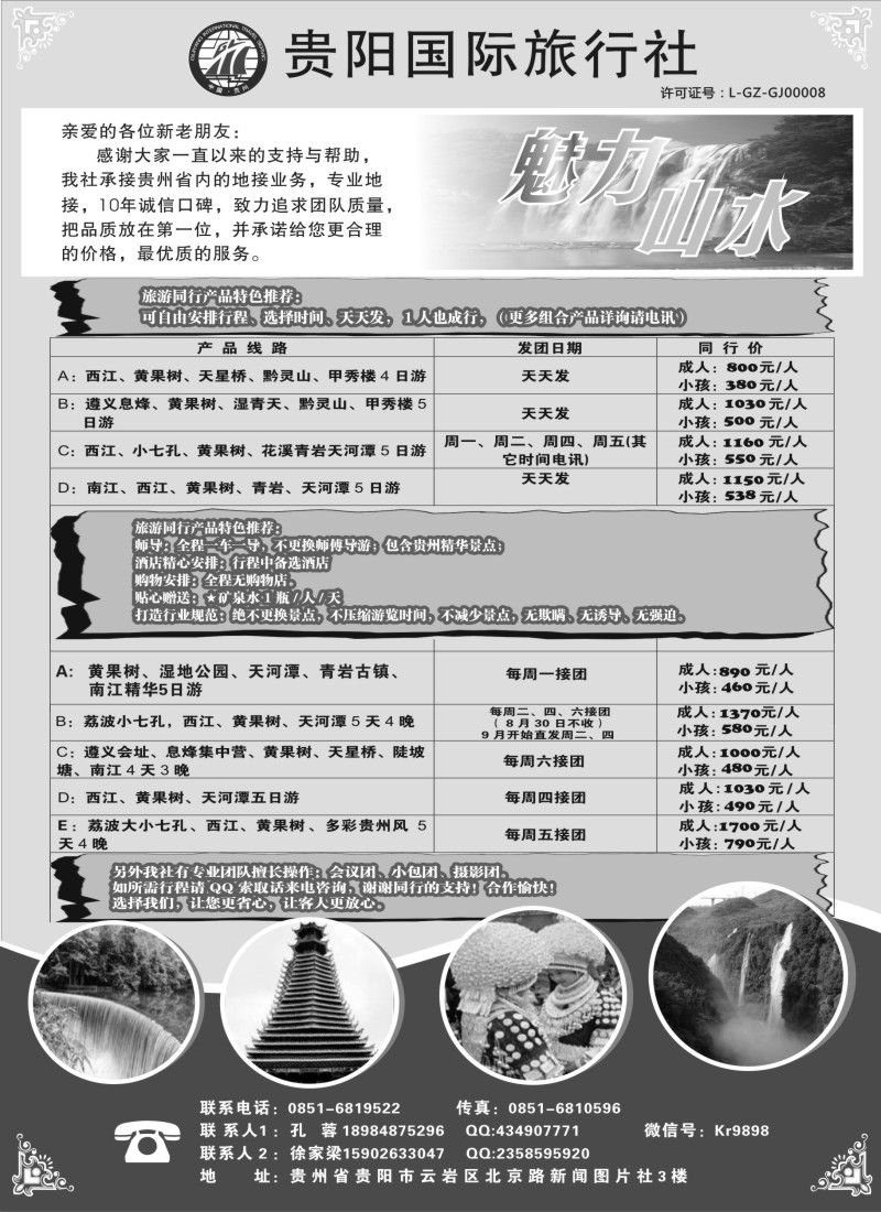 s64贵阳国际旅行社--贵州线