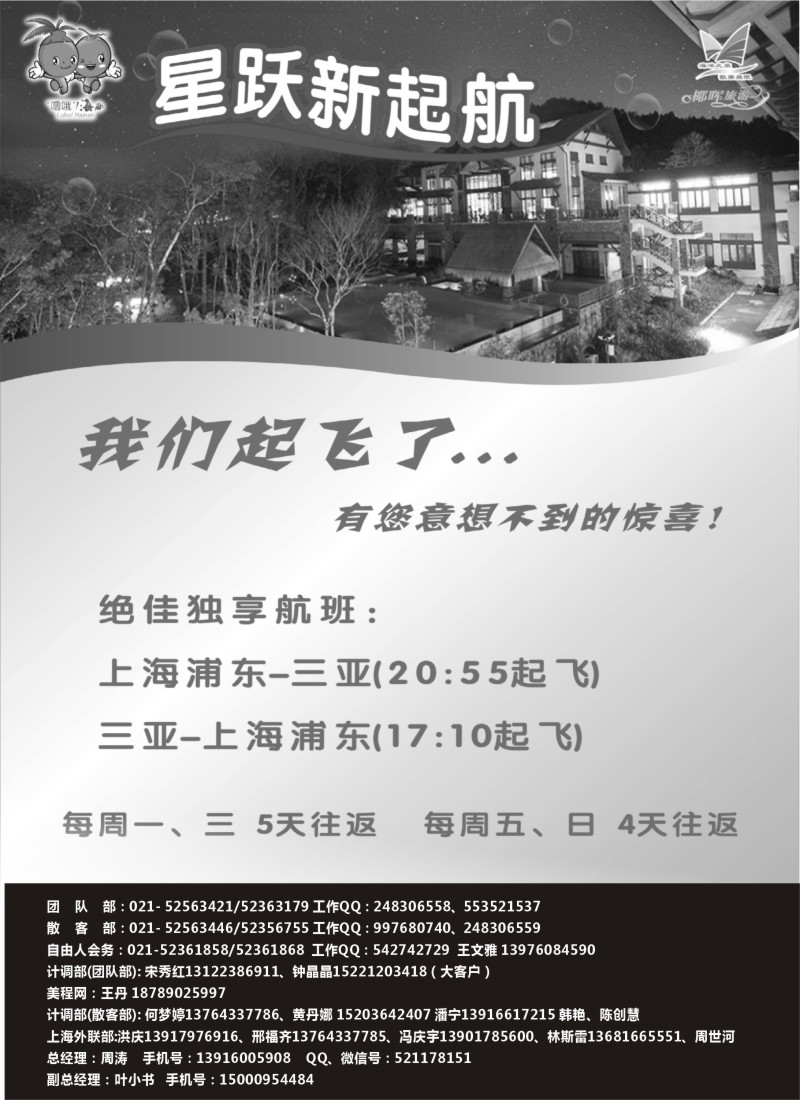 s84海南椰晖旅行社有限公司