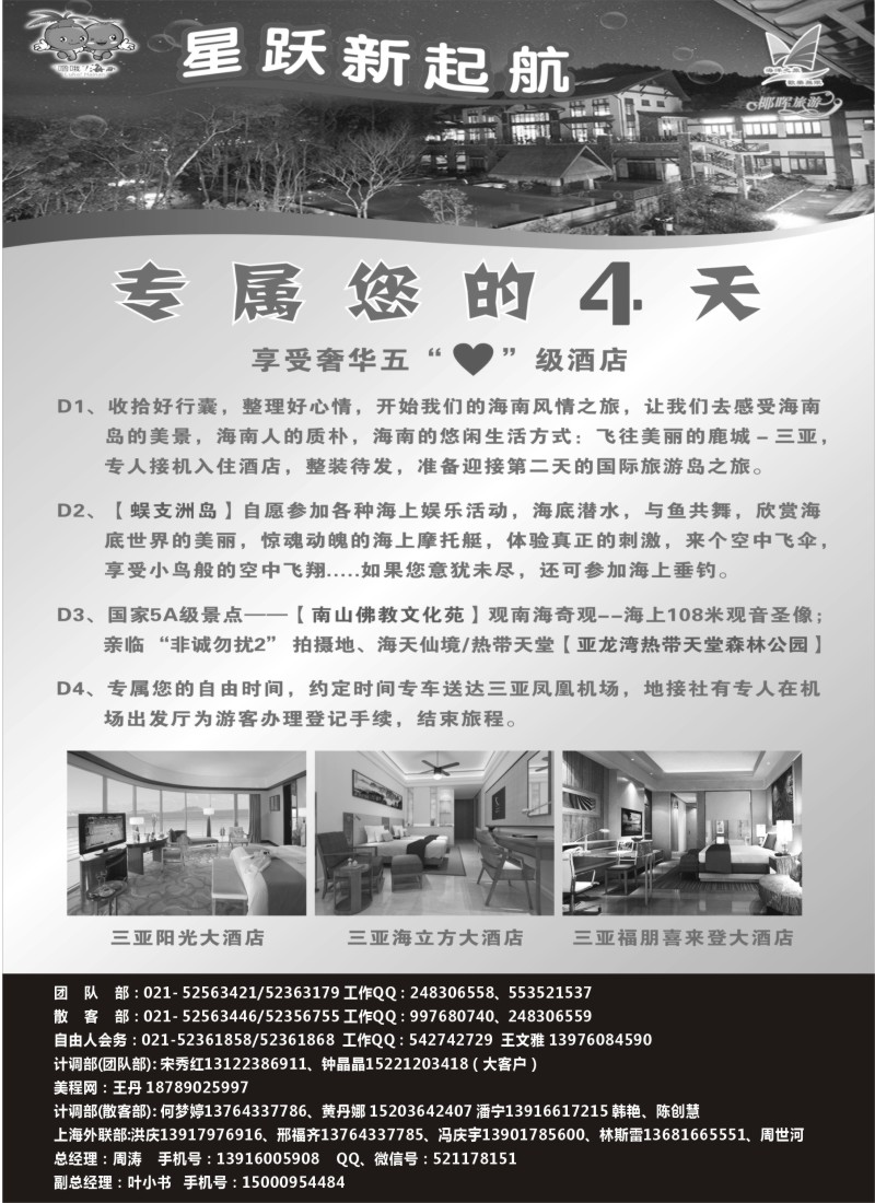 s85海南椰晖旅行社有限公司