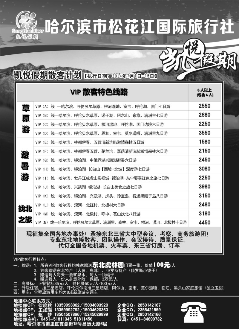 n93哈尔滨市松花江国际旅行社--凯悦假期