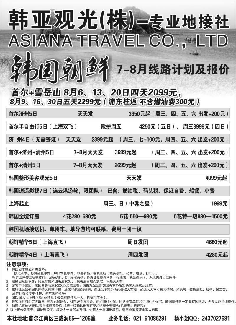 n126韩亚观光(株)—专业地接社