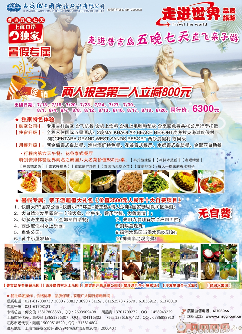 出境专版 上海职工国旅—走进世界1