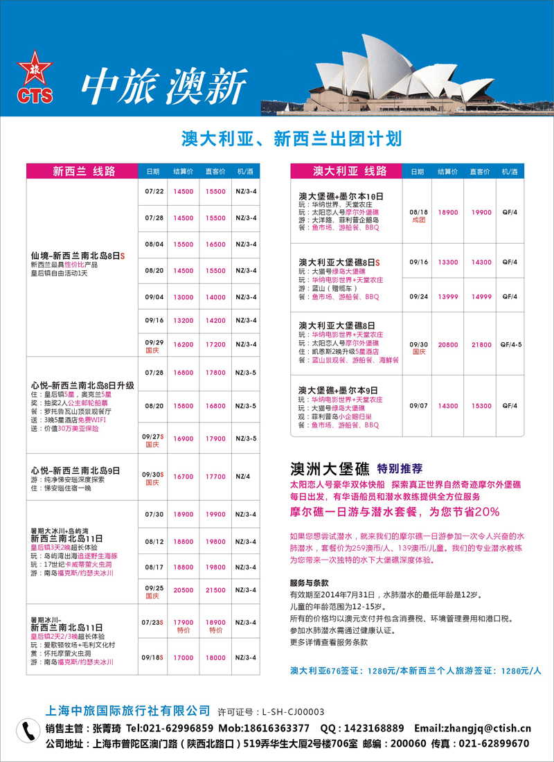 出境专版 中国旅行社（上海）有限公司-澳新