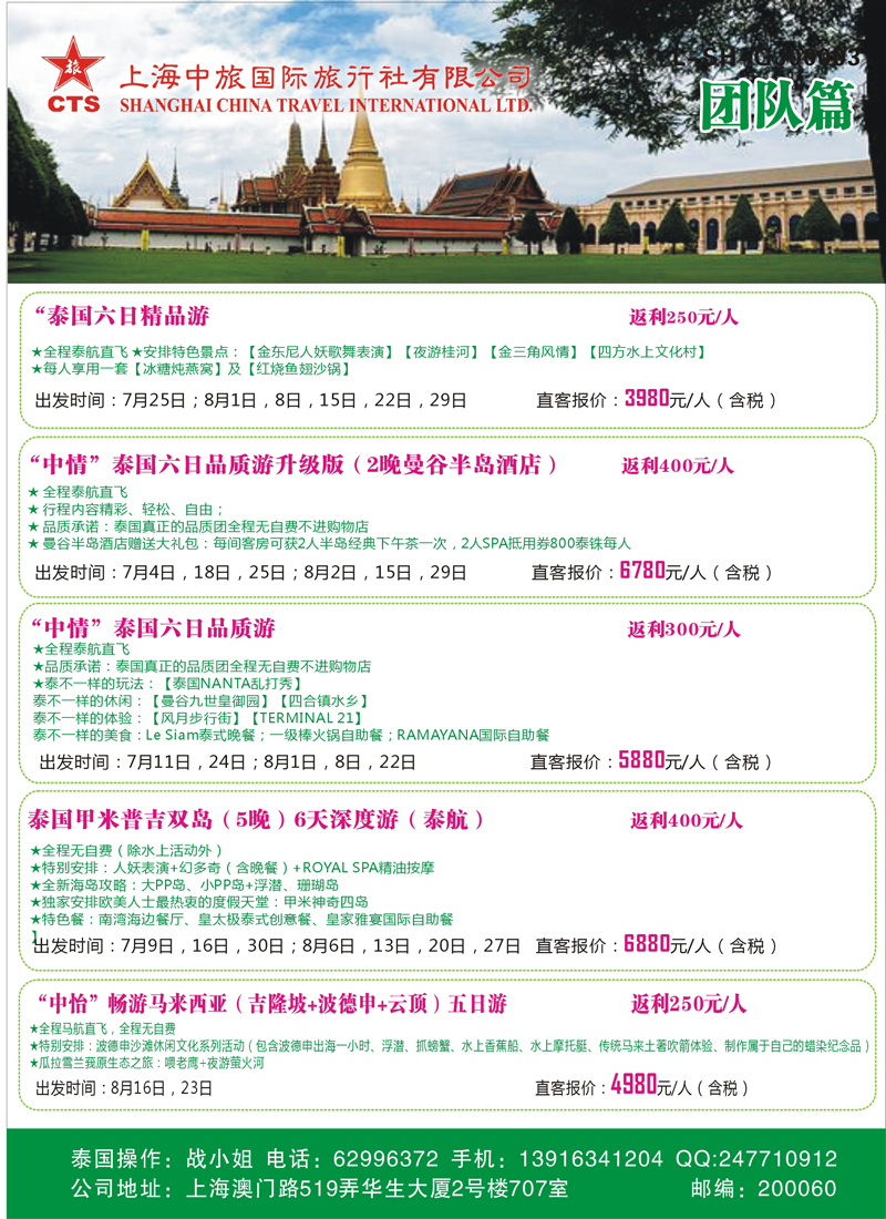 出境专版 中旅国旅-团队篇(上海国际)