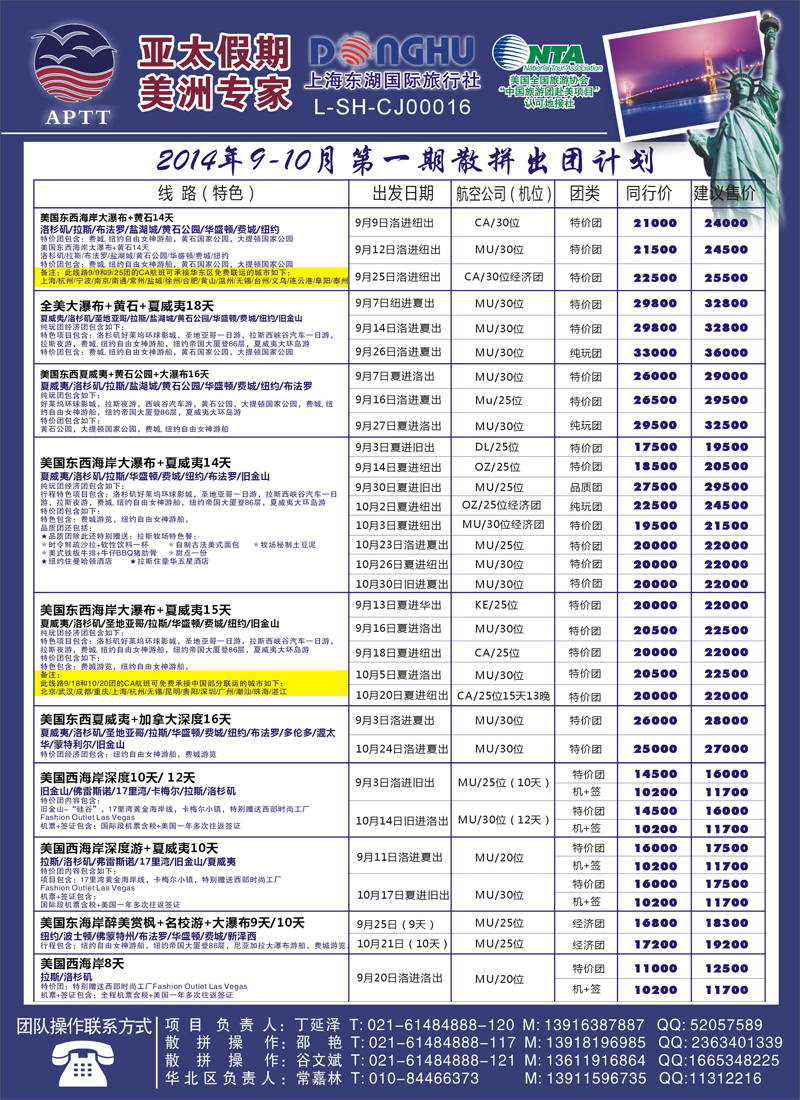 出境专版 亚太假期(广州湖南)1