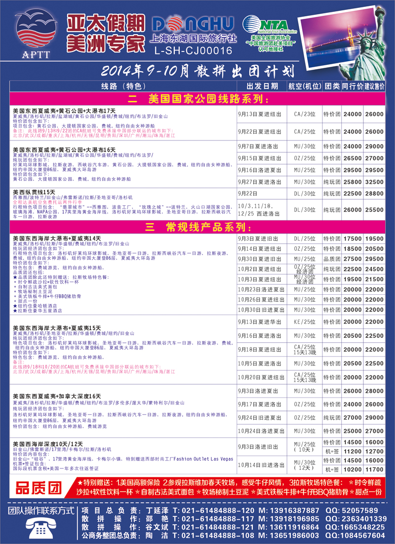 出境专版 亚太假期(江苏)3