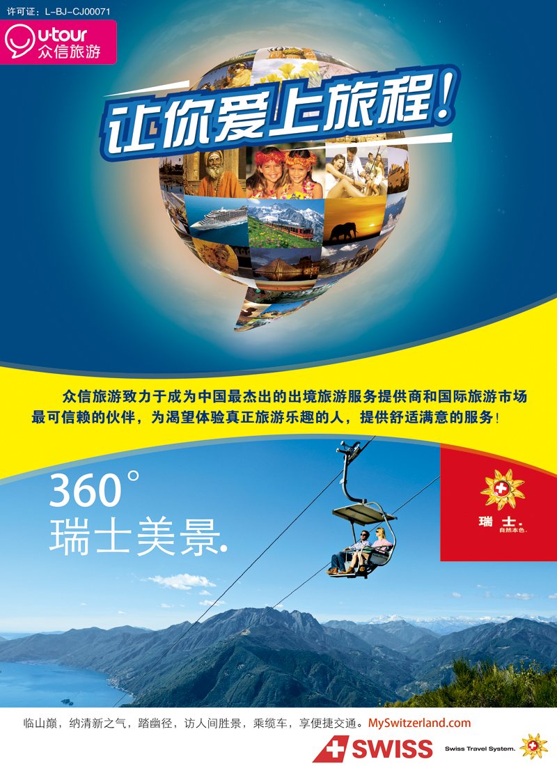 出境专版 众信旅游1