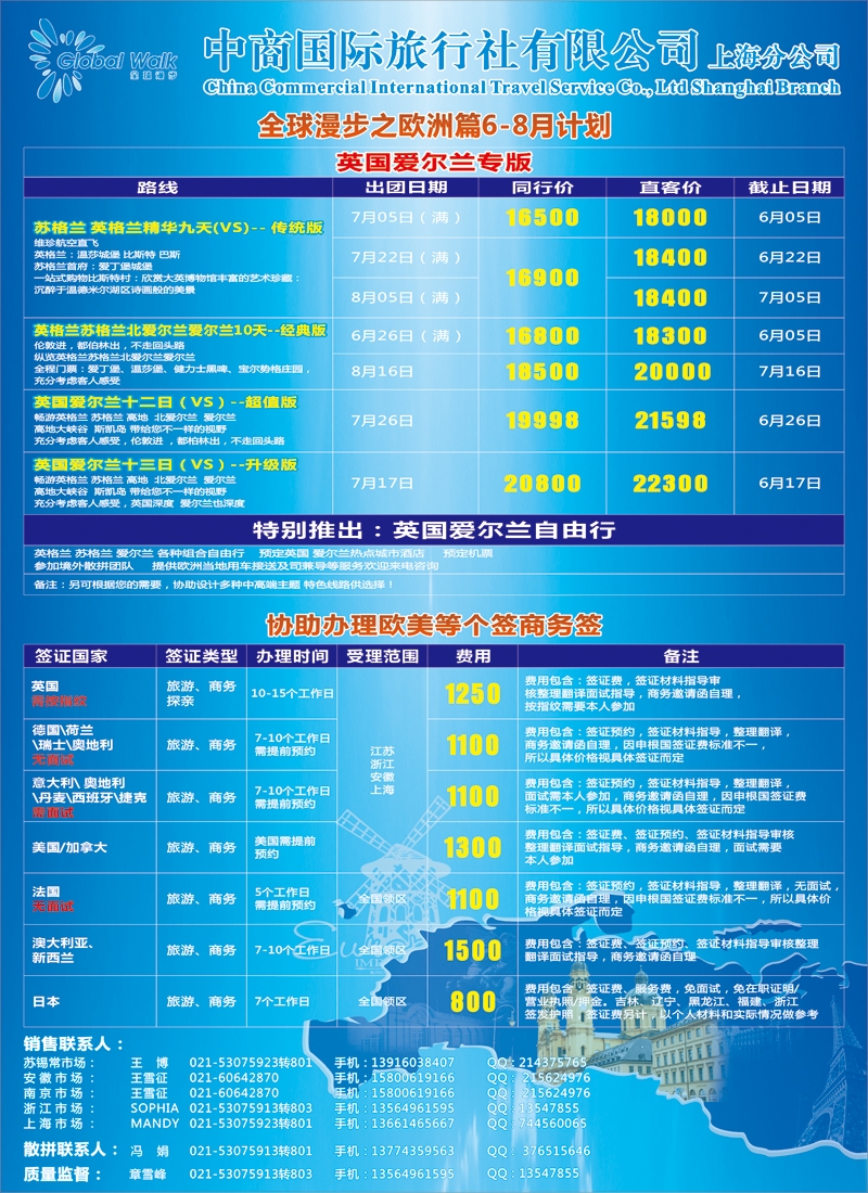 出境专版 全球漫步之欧洲篇6-8月计划2