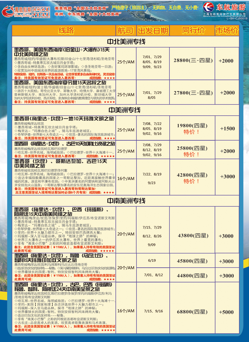 出境专版 凤凰假期3墨航1