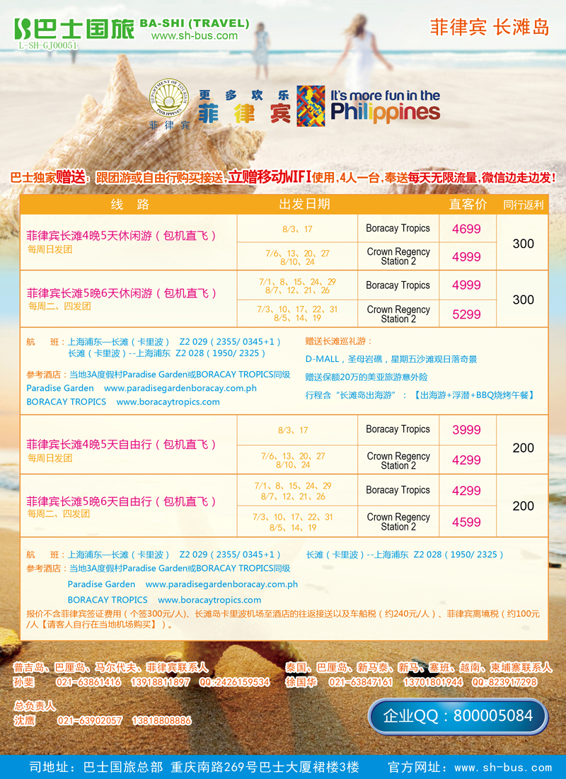 出境专版 巴士国旅4长滩-01