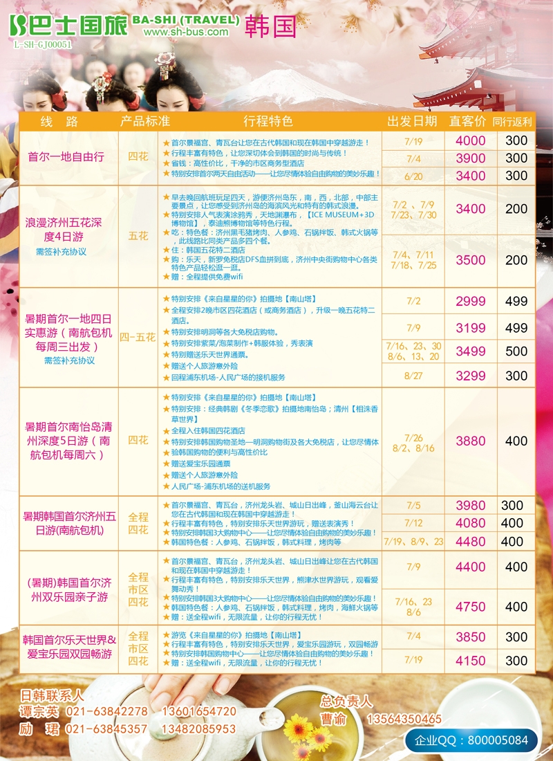 出境专版 巴士国旅7韩国济州岛-01