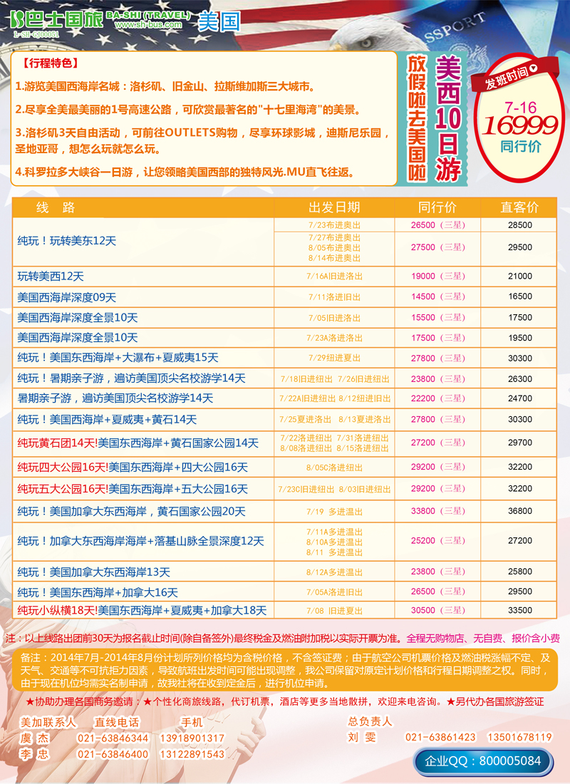 出境专版 巴士国旅9美国-新-01