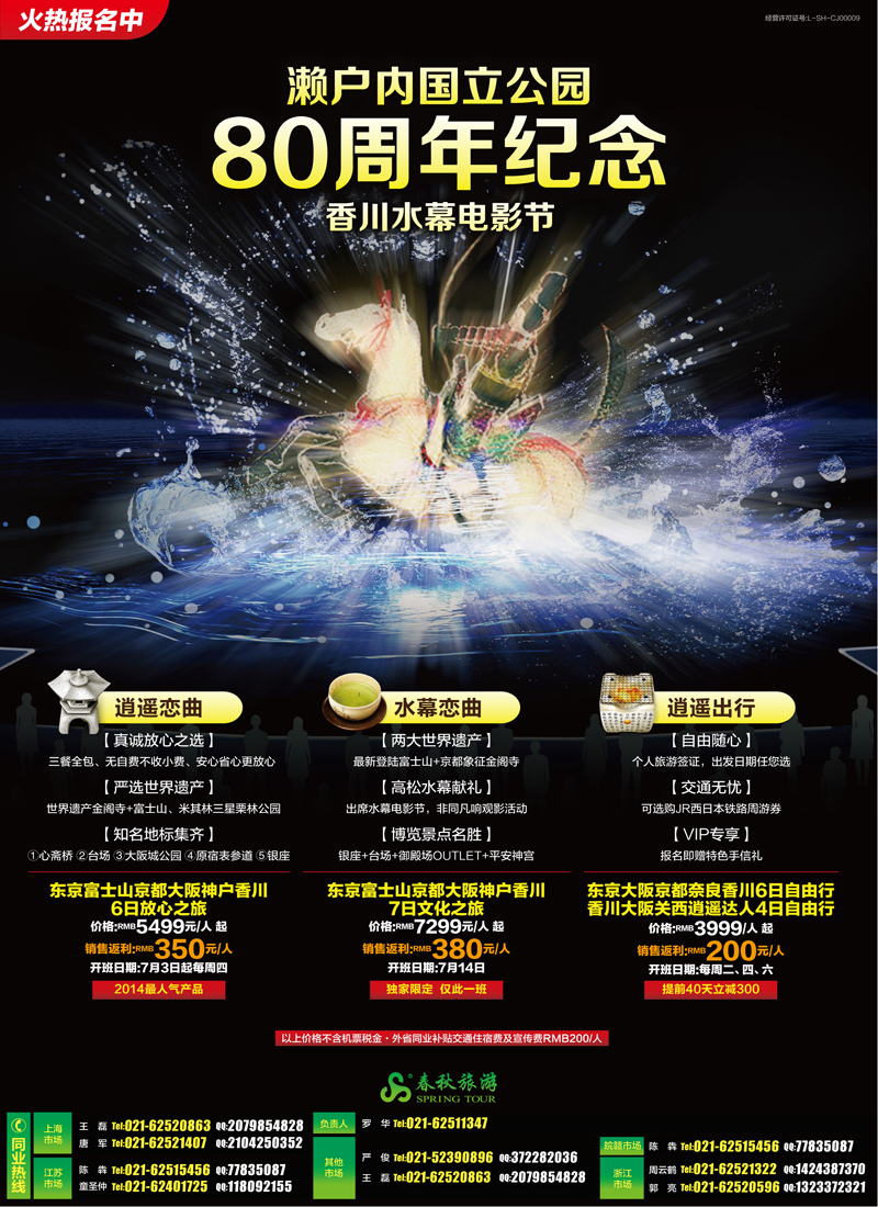 出境专版 春秋—水幕电影节·香川站