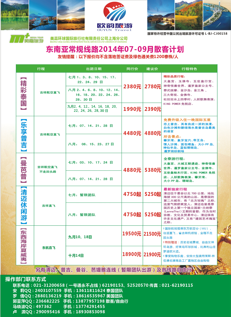 出境专版 美嘉环球（上海）国际旅行社 彩