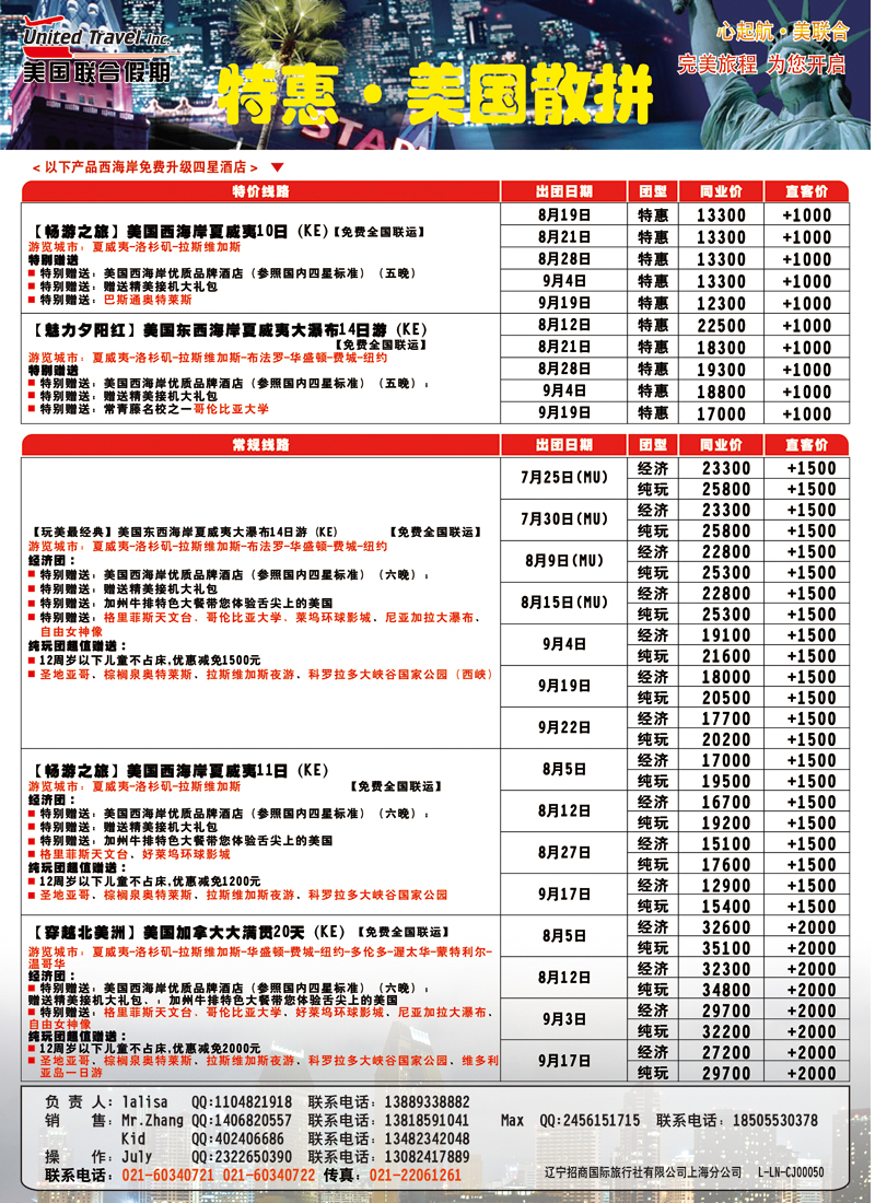 出境专版 美国联合假期02