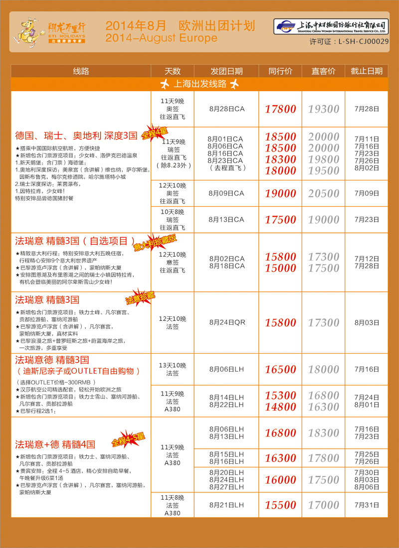 出境专版 翔龙万里行5