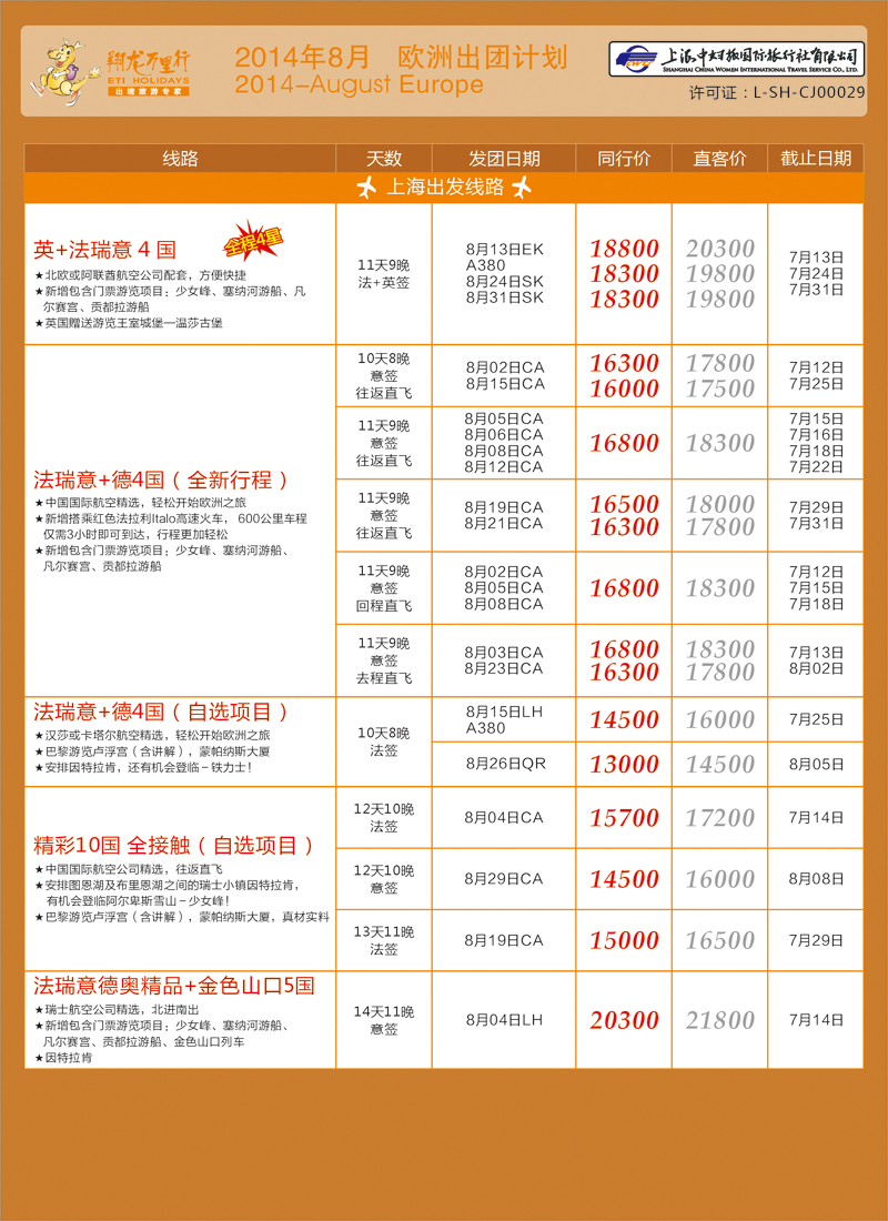 出境专版 翔龙万里行6
