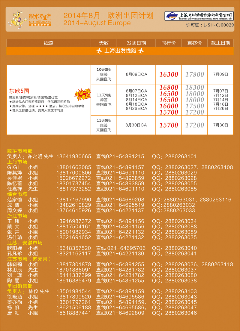 出境专版 翔龙万里行7
