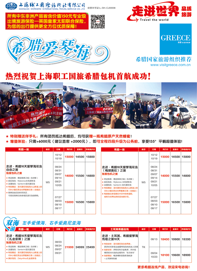 出境专版 职工国旅—走进世界4