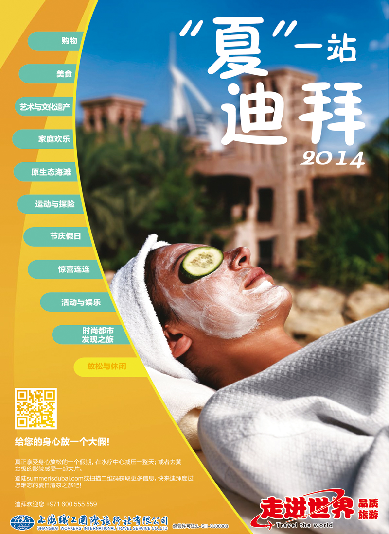 出境专版 职工国旅—走进世界5
