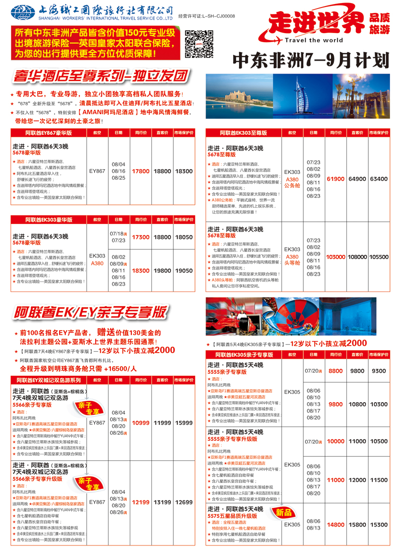 出境专版 职工国旅—走进世界6