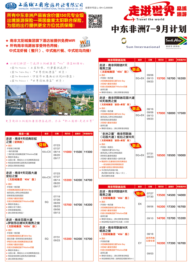 出境专版 职工国旅—走进世界7