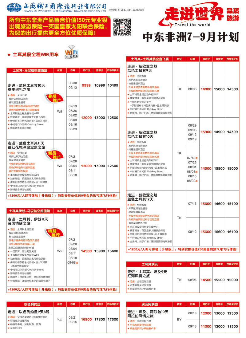 出境专版 职工国旅—走进世界8