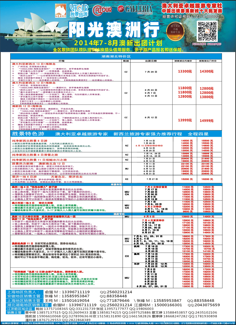 出境专版 胜景阳光澳洲（湖南）常规