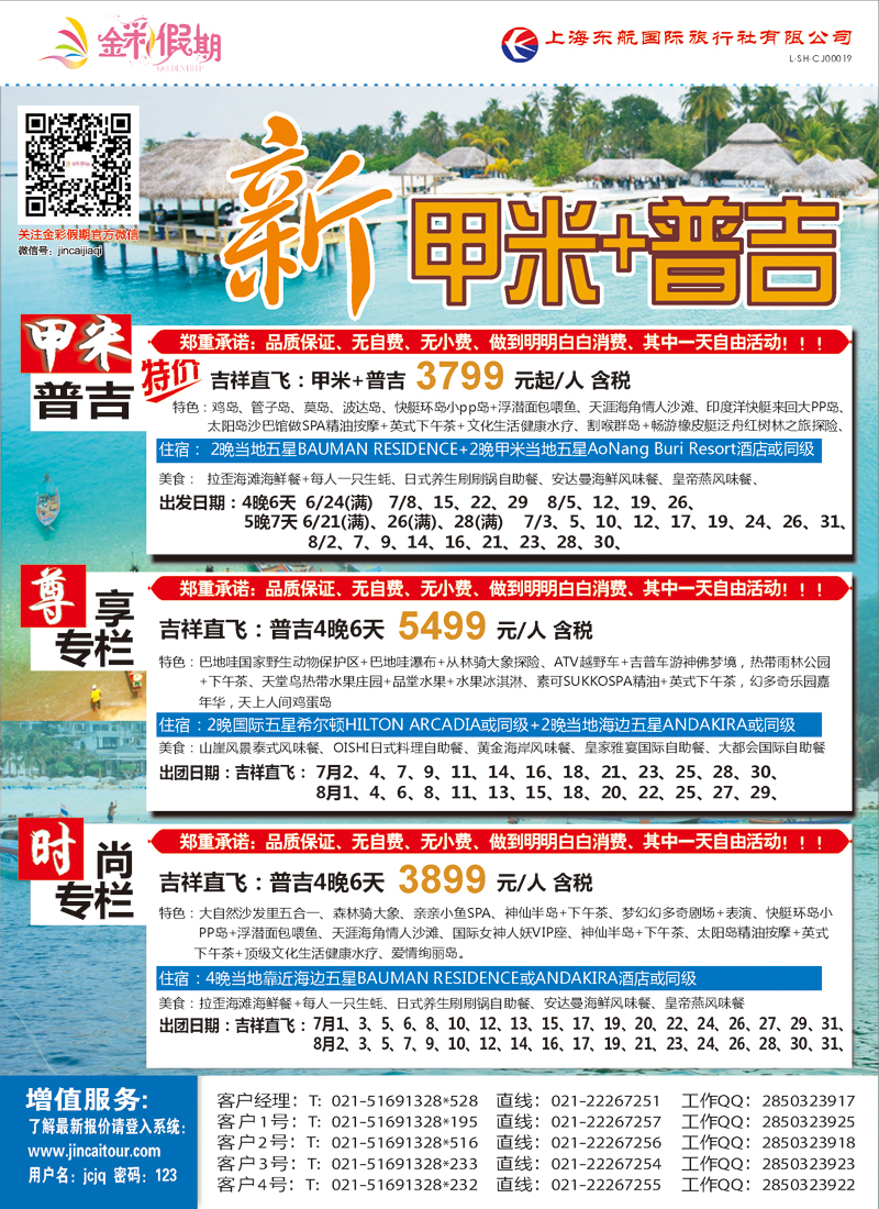 出境专版 金彩假期-普吉岛