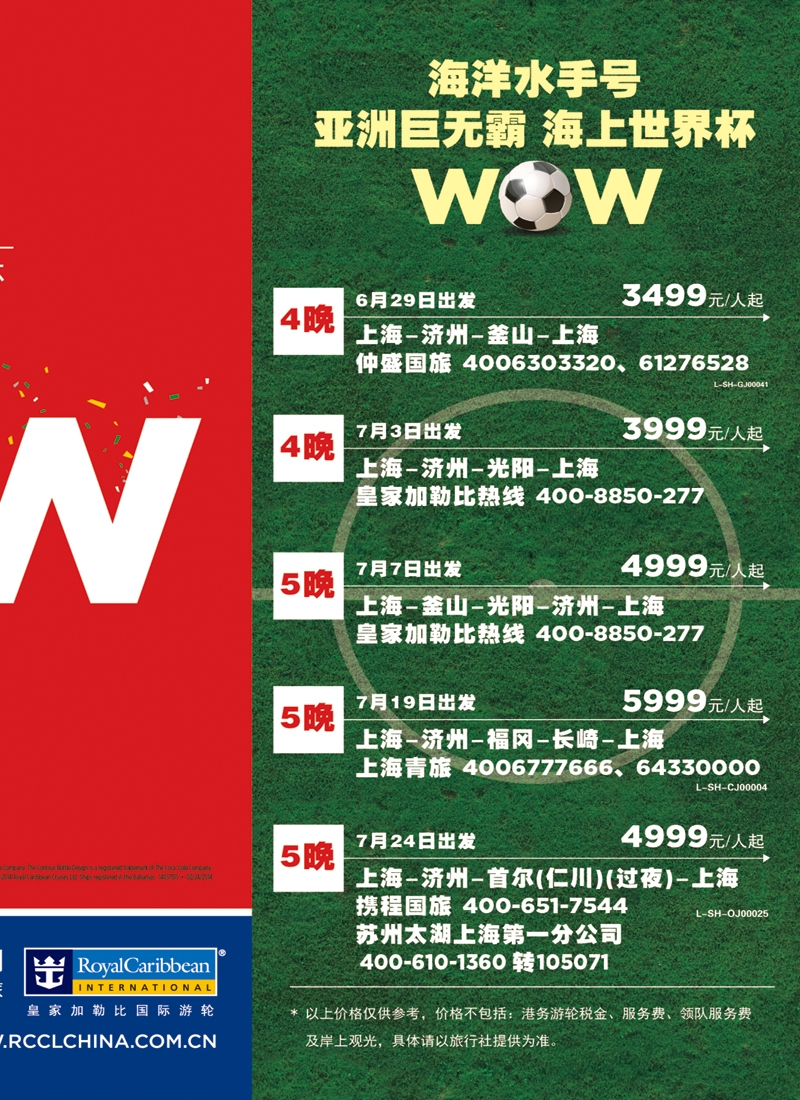 出境专版皇家加勒比油轮1