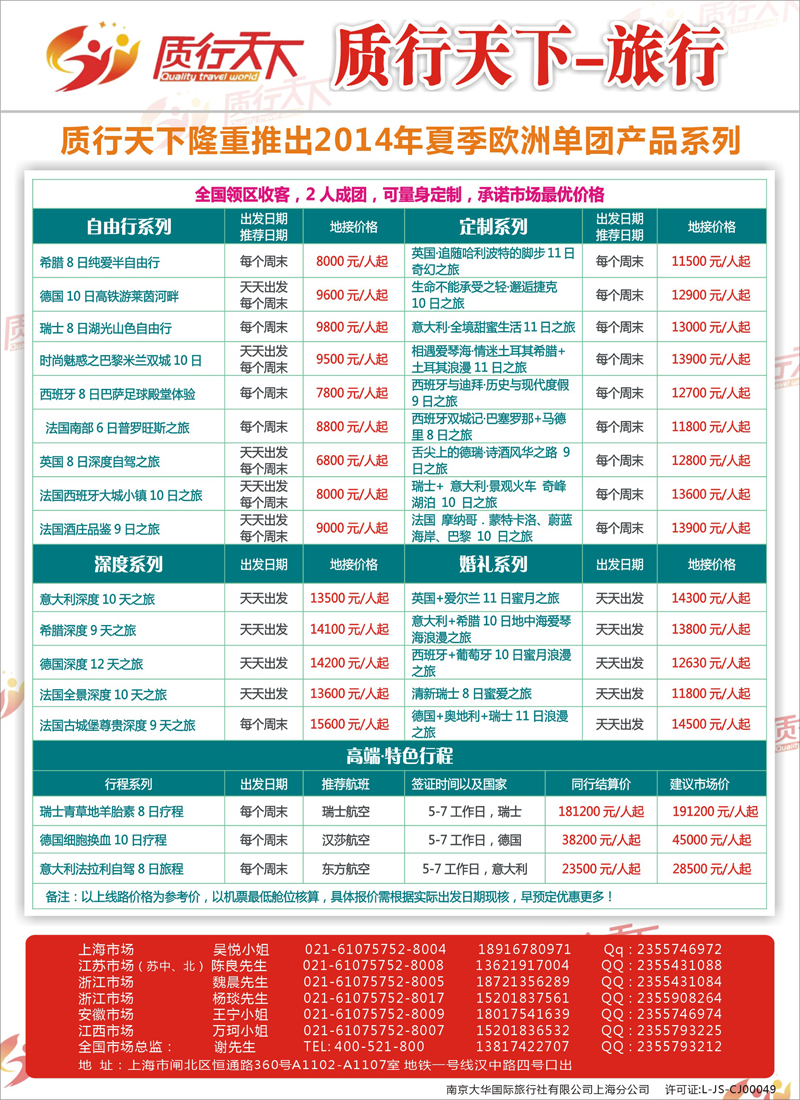 出境篇 质行天下欧州单团