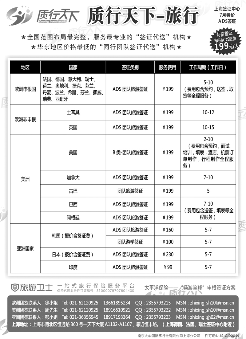 出境篇 质行天下签证ads