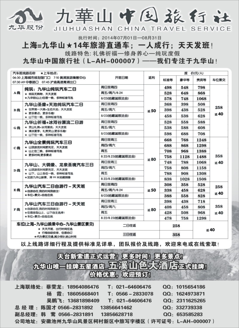 n45九华山中国