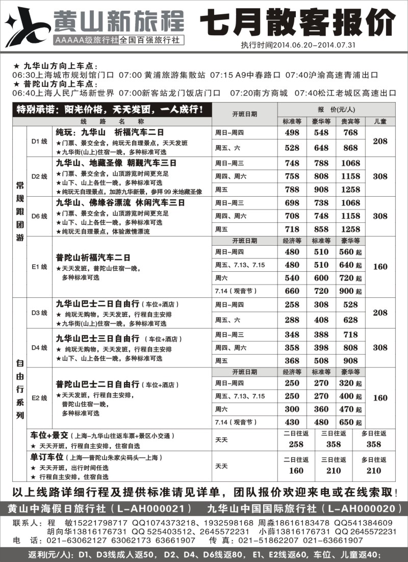 n47黄山新旅程