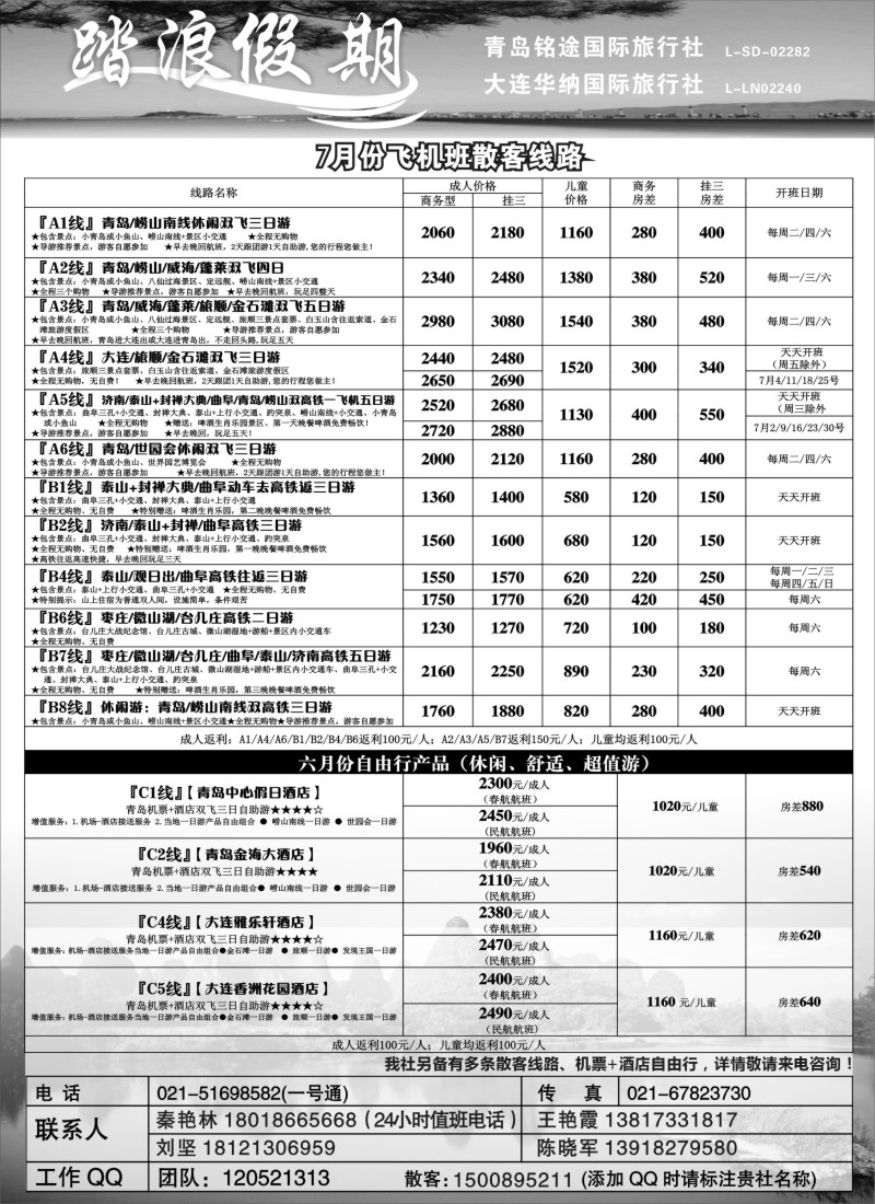 n57踏浪假期--7月份散客报价