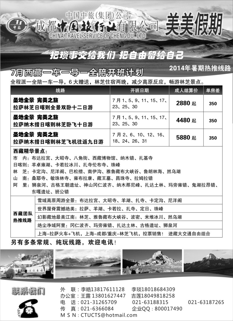 s25成都中国旅行社美美假期--李皓--四川
