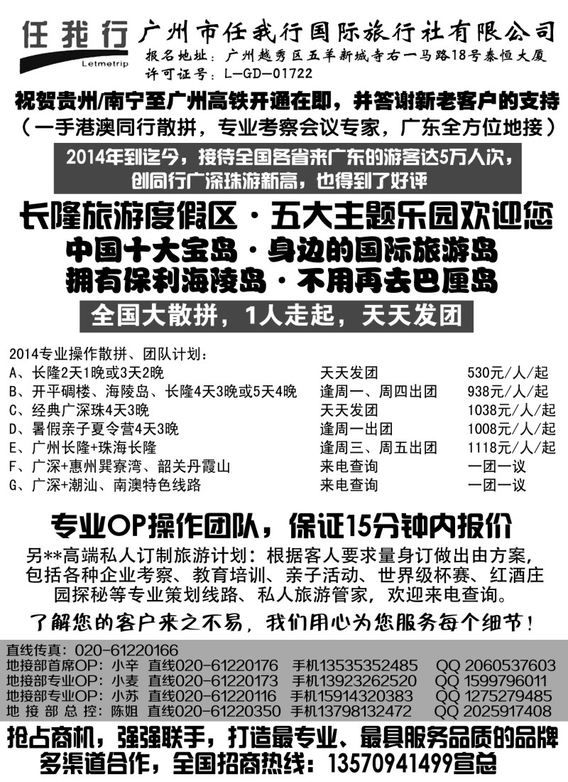 s72广州市任我行国际旅行社--广东全方位地接