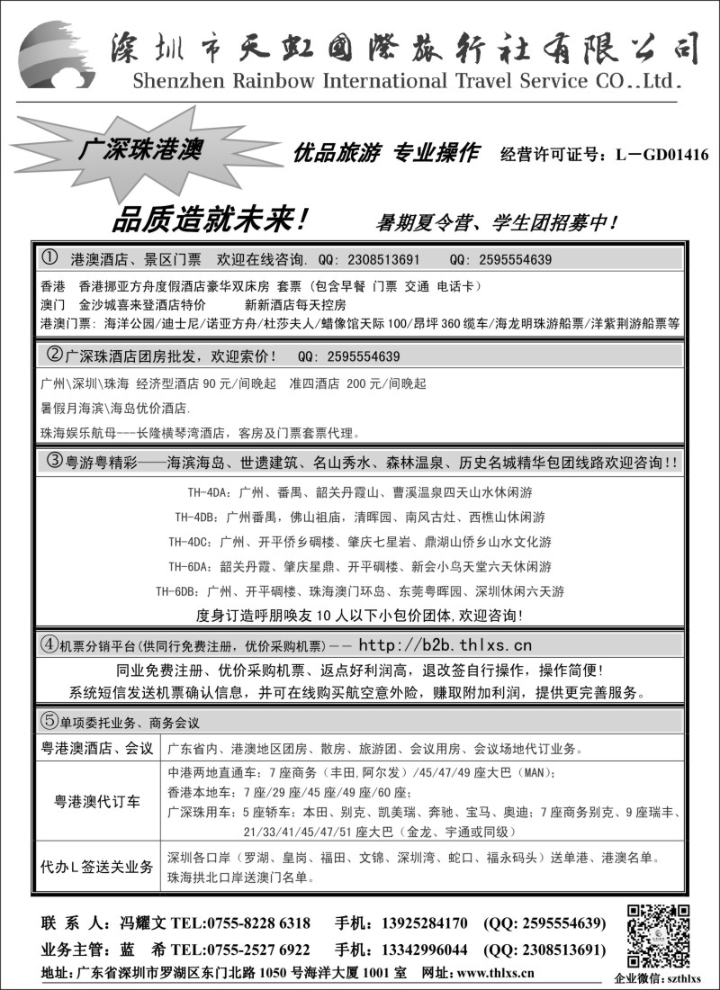 s74深圳天虹国旅--专业广深珠地接