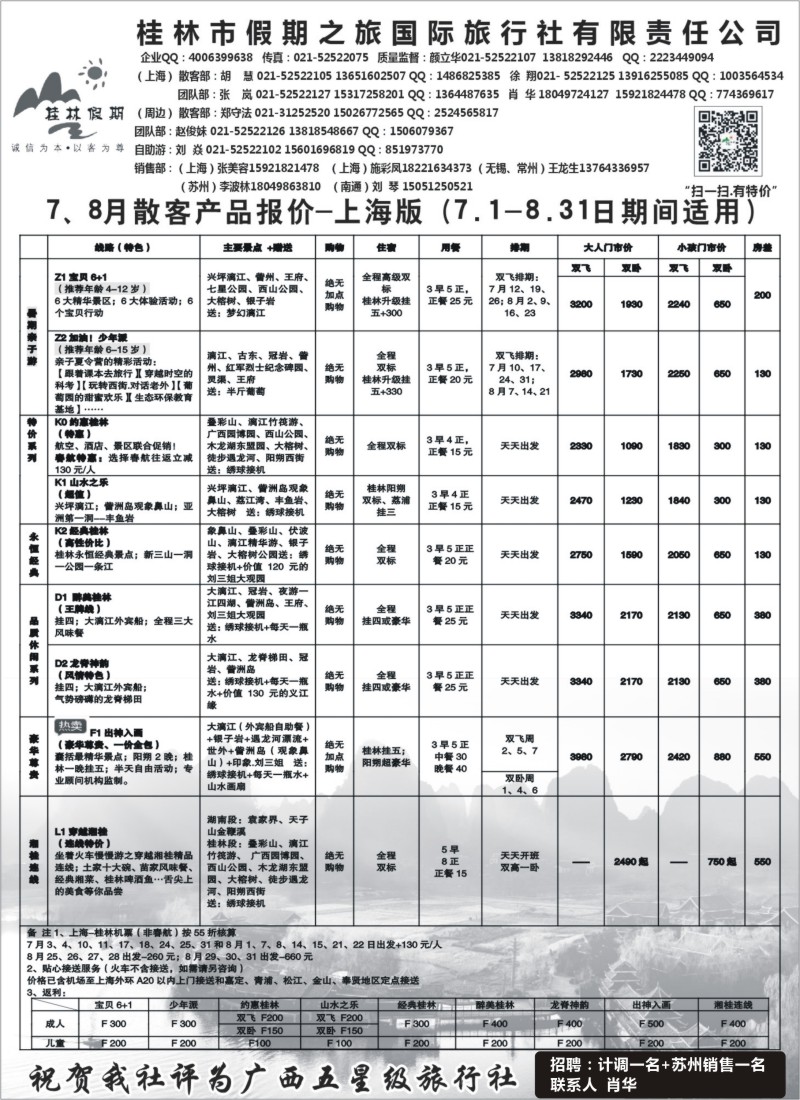 s75桂林假期--颜立华