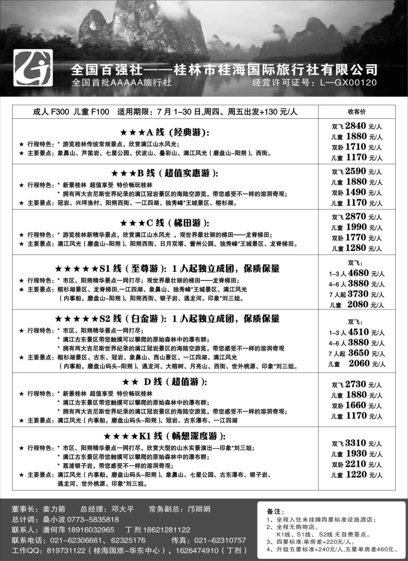 s78桂林桂海国际旅行社